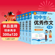 學(xué)霸作文 初中生作文大全（5冊） 初中生優(yōu)秀作文+滿(mǎn)分作文+分類(lèi)作文+獲獎作文作文+好詞好句好段好篇好素材大全 一直用到中考的作文素材輔導書(shū)