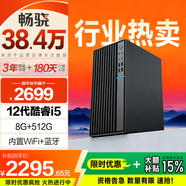 暢驍商祺A 臺式電腦主機商用辦公家用單整機（12代i5 12400F 8G 512G 獨顯 WiFi藍牙 ）