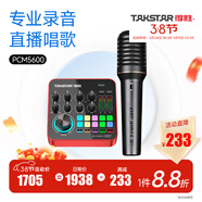 得勝（TAKSTAR） MX1 PRO（三代） 直播聲卡設備套裝手機k歌電腦唱歌錄音主播聲卡 【PCM-5600】手持電容麥套餐