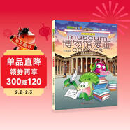 植物大戰僵尸2博物館漫畫(huà)·大英博物館 新版