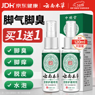 云南本草腳氣噴劑腳臭噴霧抑菌真菌感染腳出汗水泡脫皮腳癢溫和不刺激60ml