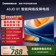 長(cháng)虹經(jīng)濟款 長(cháng)虹歐寶麗京東聯(lián)名款 京東OS 43JD 01 43英寸 歐寶麗 無(wú)開(kāi)機廣告 智能電視 43Z60H