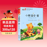 小熊溫尼·菩（彩色注音版）兒童文學(xué)名家精選書(shū)系 匯聚金波 沈石溪 常新港 冰波 湯素蘭等50多位名家名作暑假作業(yè) 一升二暑假銜接 小升初暑假銜接