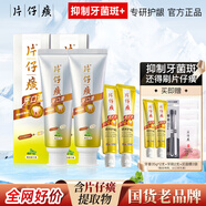 片仔癀牙膏牙口清雙效家庭分享裝清新口氣清潔牙齒抑制牙菌斑多效護齦 臻選留蘭香 150g*2支 +35g*2支