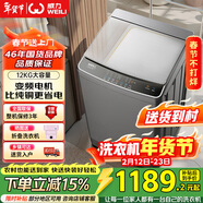 威力（WEILI）波輪洗衣機 12KG全自動(dòng) 直驅變頻大容量 智能模糊洗 一級能效XQB120-2569D 以舊換新國家補貼
