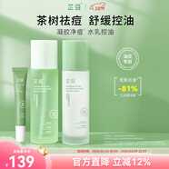 芷豆水乳茶樹(shù)油皮痘肌修護控油補水保濕舒緩清爽收毛孔護膚套裝學(xué)生女 【控油祛痘】水+乳+祛痘修護凝膠