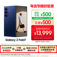 三星Samsung Galaxy Z Fold7 超輕薄折疊屏手機 2億像素 AI手機 披荊斬棘哥哥同款 12GB+512GB 暗影藍