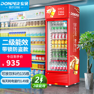 東貝(Donper)展示柜冷藏保鮮柜飲料柜超市便利店商用啤酒柜陳列柜冰箱二級能效 HL-LC268Z