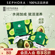 絲芙蘭（SEPHORA）蠶絲面膜 保濕補水透亮 牛油果5pcs