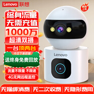 聯(lián)想（Lenovo）1000萬(wàn)雙攝4g終身免流量AI監控攝像頭家用監控器360度無(wú)死角帶夜視旋轉室內全景可對話(huà)手機遠程
