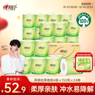 心相印有芯卷紙 卷筒紙 茶語(yǔ)系列 4層150g*24卷柔厚親膚 衛生紙巾 整箱