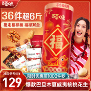 百草味福祿桶堅果禮盒3119g肉零食大禮包年貨節女友兒童員工團購送禮