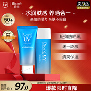 碧柔（Biore）花王水活高倍防曬霜水感凝蜜高倍防曬霜50g+防曬凝露90ml新年禮物