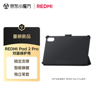 小米平板電腦   雙面保護殼 黑色 適配REDMI Pad 2 Pro