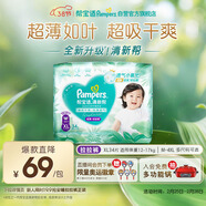 幫寶適超薄透氣清新幫拉拉褲新生兒嬰兒尿不濕尿片透氧Pro XL34