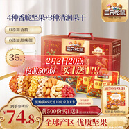 三只松鼠每日堅果1050g/35包 堅果零食禮年貨送禮企業(yè)團購【李宏毅同款】