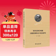 布魯克納交響曲主題復調形態(tài)與技法研究