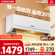 康佳空調超省電 1.5匹新一級能效變頻冷暖 710m3/h循環(huán)風(fēng)量 純銅管臥室掛機 國家補貼 KFR-32GW/N5B10