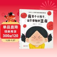 我是個(gè)小孩子，請不要隨便逗我（不要只是為了好玩而給孩子留下心理陰影）