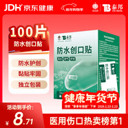 云南白藥泰邦防水創(chuàng  )口貼  輕巧透氣皮外傷擦傷創(chuàng  )可貼防磨腳貼 100片