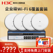 H3C新華三千兆雙頻無(wú)線(xiàn)ap吸頂Magic大戶(hù)型智能家居全屋wifi6套裝覆蓋ac+ap企業(yè)級家用辦公組網(wǎng)POE供電 16口套裝【100-150終端】+4個(gè)無(wú)線(xiàn)AP 雙頻3000M速率