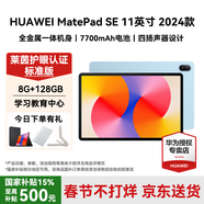 華為（HUAWEI）【國家補貼】平板MatePad SE 11英寸萊茵低藍光護眼高刷全面屏學(xué)生學(xué)習娛樂(lè )平板電腦輕薄性?xún)r(jià)比 8+128G 星海藍 高刷標準版 官方標配