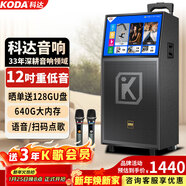 科達1230廣場(chǎng)舞音響帶顯示屏戶(hù)外k歌專(zhuān)用視頻k歌卡拉ok點(diǎn)歌一體機唱歌移動(dòng)藍牙音箱家庭ktv音響套裝