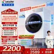 統帥（Leader）海爾出品 云朵滾筒洗衣機 全自動(dòng)精華洗 12公斤大容量 京東自營(yíng)以舊換新家電補貼XQGL120-LD659WU1