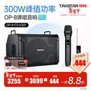 得勝（TAKSTAR）OP-8彈唱音箱戶(hù)外露營(yíng)音響演出直播設備無(wú)線(xiàn)藍牙K歌唱歌吉他音箱便攜式音響 OP-8黑色+TS-K301無(wú)線(xiàn)單麥克風(fēng)