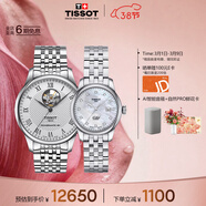 天梭（TISSOT） 力洛克系列情侶對表 瑞士機械情侶表鋼帶腕表商務(wù)表三八節禮物