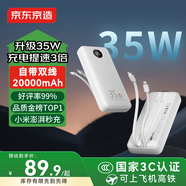 京東京造35W快充自帶線(xiàn)20000毫安大容量充電寶3c認證京東自營(yíng)可上飛機移動(dòng)電源適用蘋(píng)果17小米17華為榮耀