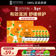 絲芙蘭保濕舒緩面膜 金盞花 5片/盒 滋潤肌膚補水護膚