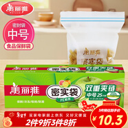 美麗雅自封袋25只 食品密封袋中號儲物收納防塵一次性冰箱分裝保鮮袋
