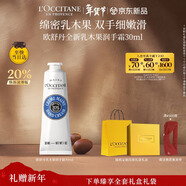 歐舒丹護手霜新款乳木果30ml香氛舒緩新年禮物年貨節情人節禮物送男女友
