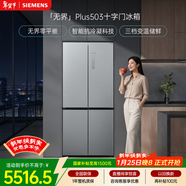 西門(mén)子（SIEMENS）「無(wú)界」Plus503L十字門(mén)冰箱大容量 智能抗冷凝 超薄嵌入式一級能效KC88EA639C 國家補貼