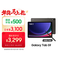 三星 Samsung S9 11英寸平板電腦/AI智享學(xué)習辦公/聯(lián)動(dòng)三星三折疊 12G+256G 云影灰WIFI
