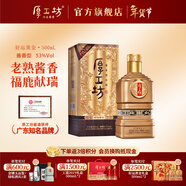厚工坊好運連連  53度醬香型白酒  茅臺鎮高端白酒 大曲坤沙醬酒 53度 500mL 1瓶 （好運黃金單支）
