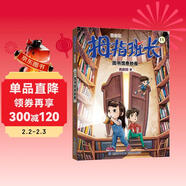 拇指班長(cháng)（升級版）11·圖書(shū)館奇妙夜 | 孔東東孔西西暢銷(xiāo)500萬(wàn)校園故事