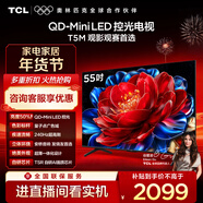 TCL電視 55T5M 55英寸 QD-Mini LED控光 240Hz高刷 QLED量子點(diǎn) WiFi6 超薄 國家補貼