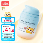 小浣熊 兒童沙棘果油舒緩霜 水感保濕面霜 寶寶幼兒輕薄按壓霜55g