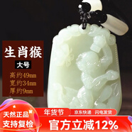 普生祥和田玉吊墜十二生肖天然玉男女情侶本命年馬玉佩 生肖猴大號 和田玉生肖吊墜，配證書(shū)