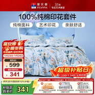 富安娜家紡純棉床上四件套全棉床單被套單雙人床品套件1.5米床家居館