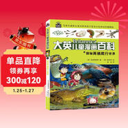  16開(kāi)本大英兒童漫畫(huà)百科10·探秘兩棲爬行世界（為孩子量身打造的知識博物館）【6-14歲】