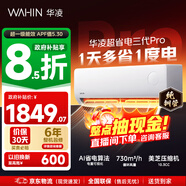 華凌空調超省電1.5匹 新一級能效 家用空調掛機 巨省電變頻智能冷暖空調 家電國家補貼 超省電 大1.5匹 KFR-35GW/N8HA1Ⅲ-P