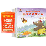 兒童好性格養成與智商啟蒙繪本（全8冊）--小麒麟原創(chuàng  )童書(shū)  兒童年貨節送禮