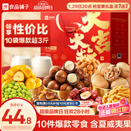 良品鋪子堅果零食禮盒1510g堅果零食大禮包年貨節日送禮團購禮品禮盒送禮