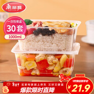 美麗雅一次性飯盒方形1000ml*30套 快餐打包盒帶蓋食品級便當野餐盒