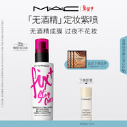 M.A.C魅可「無(wú)酒精」定妝紫噴?持久鎖妝成膜清爽水光 新年禮物