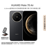華為（HUAWEI）Mate 70 Air 12GB+256GB 曜金黑 超薄長(cháng)續航 7英寸華為臨境大屏 紅楓原色影像 鴻蒙手機
