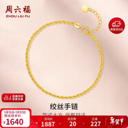 周六福18K黃金手鏈麻繩鏈彩金手鏈新年生日禮物送女友 KH075987 16+2cm